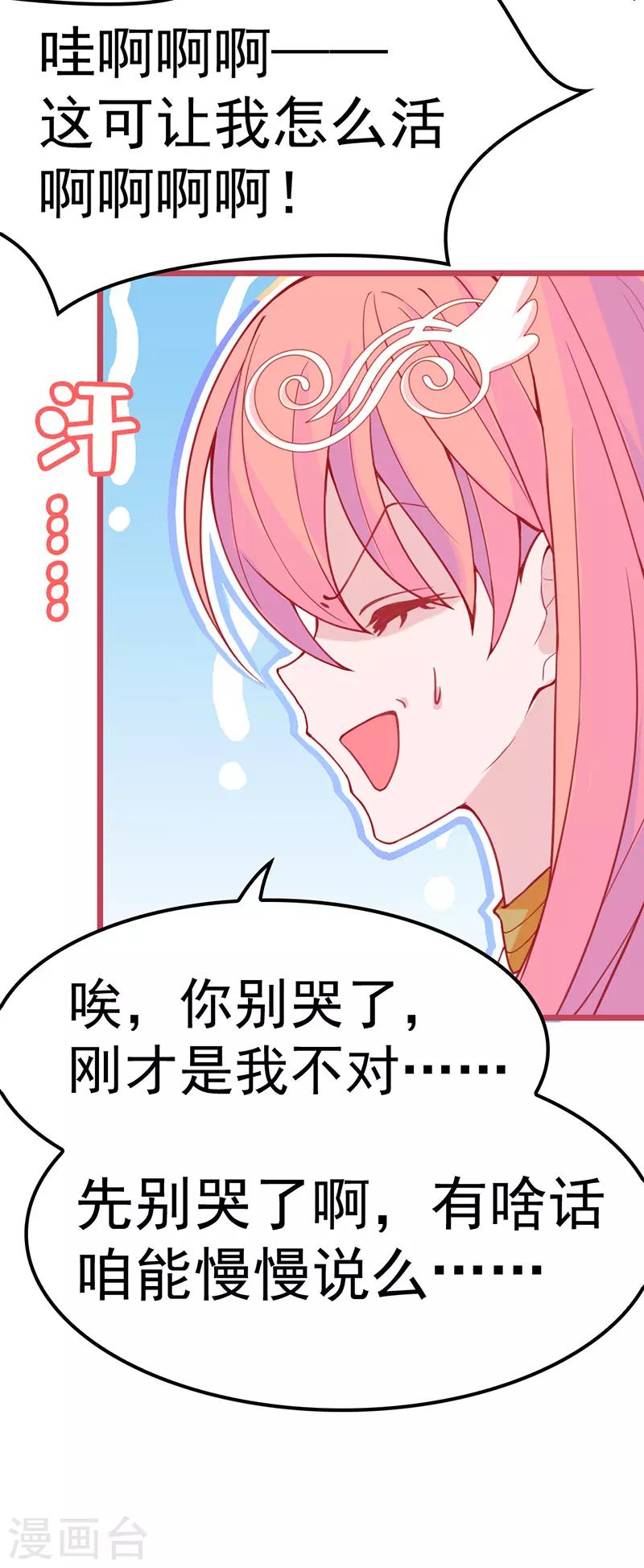 第11话 某天醒来成为星际公主？(1/2)-第12话