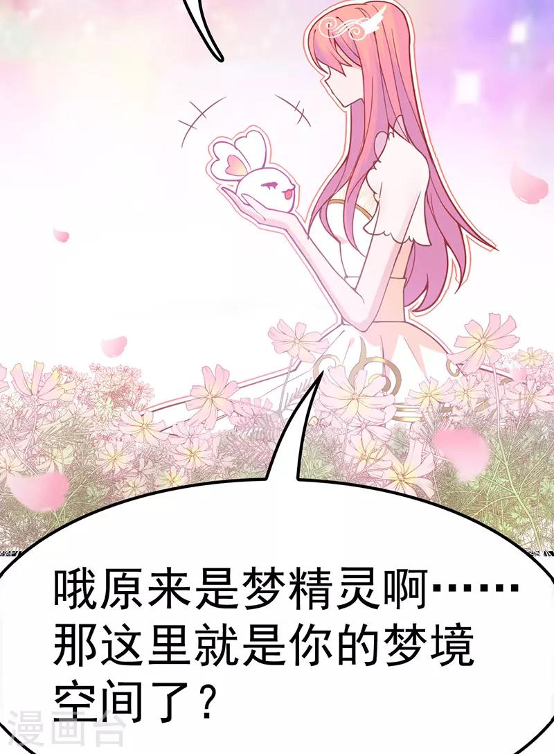 第11话 某天醒来成为星际公主？(1/2)-第12话