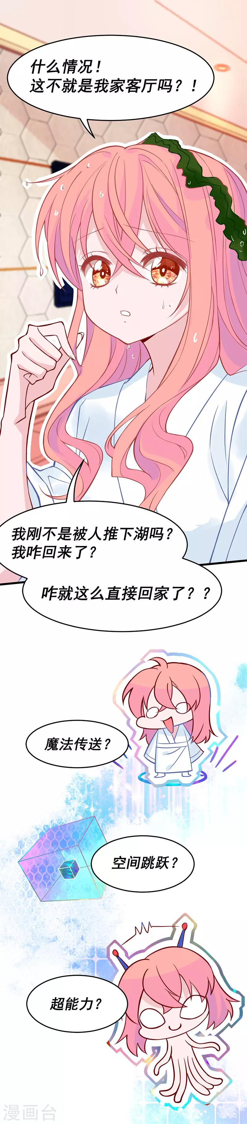 第11话 某天醒来成为星际公主？(1/2)-第12话