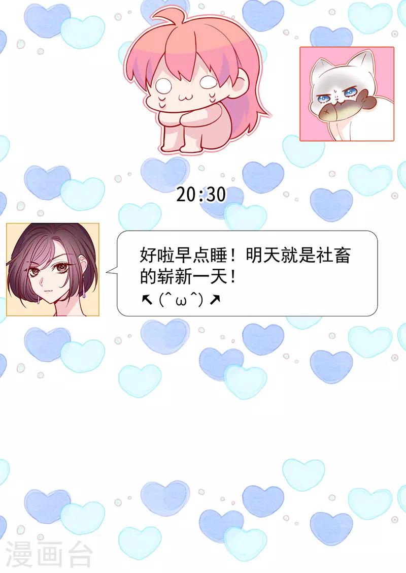 第15话 就算是爱豆也会害羞的-第16话