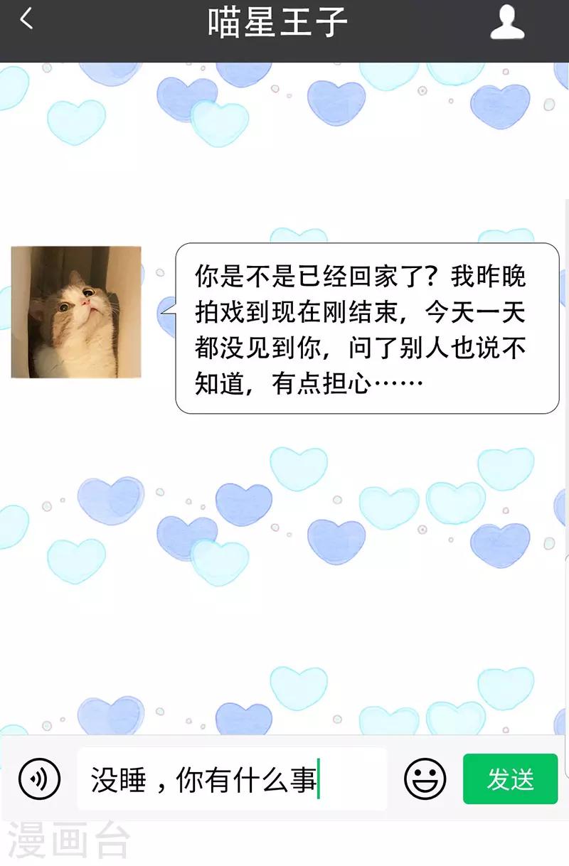 第15话 就算是爱豆也会害羞的-第16话