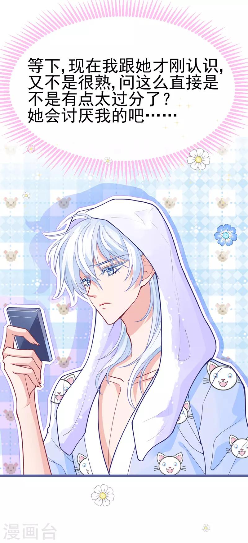 第15话 就算是爱豆也会害羞的-第16话