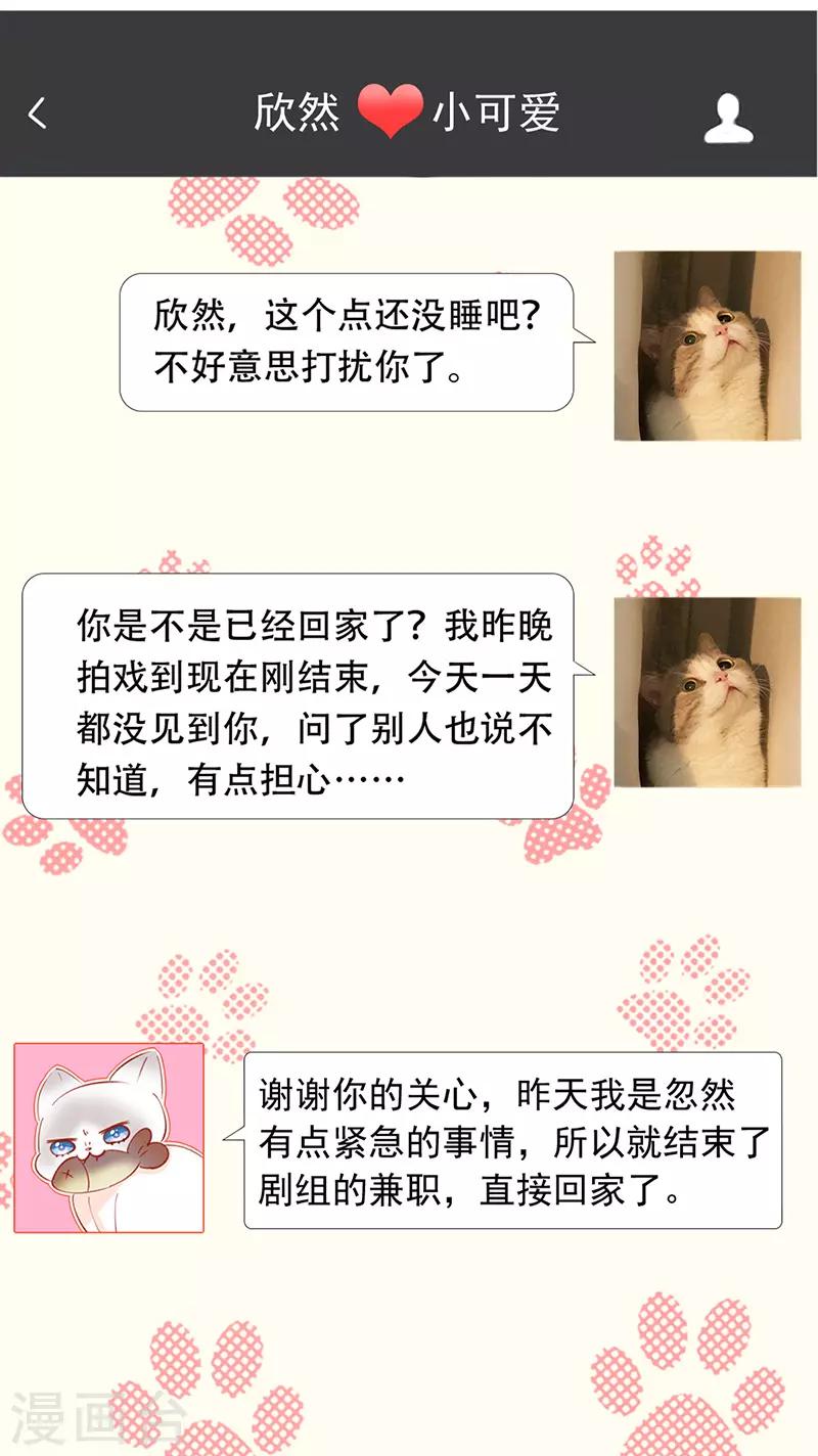 第15话 就算是爱豆也会害羞的-第16话