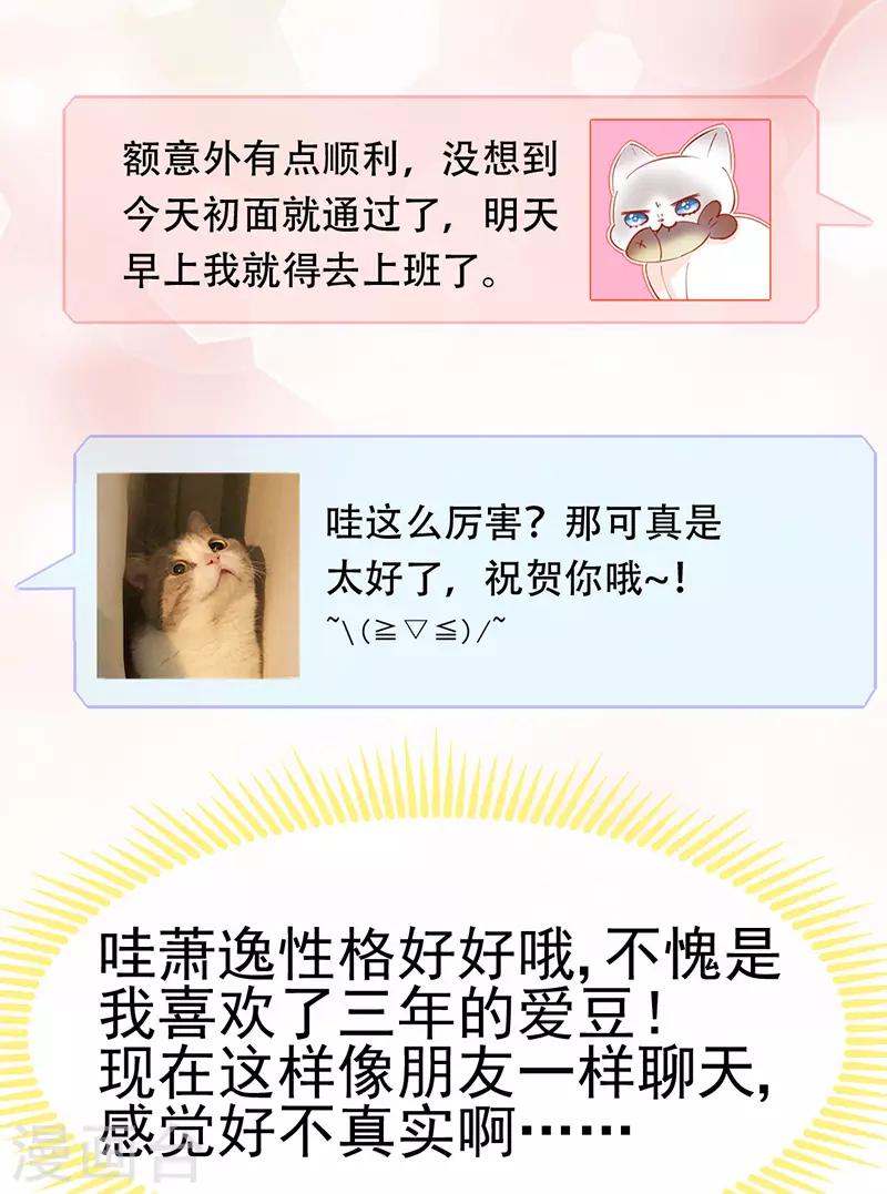 第15话 就算是爱豆也会害羞的-第16话