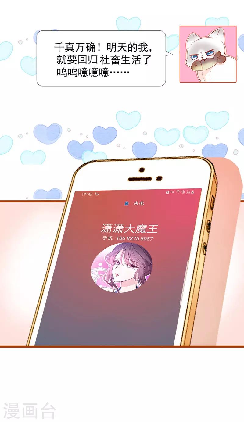 第15话 就算是爱豆也会害羞的-第16话