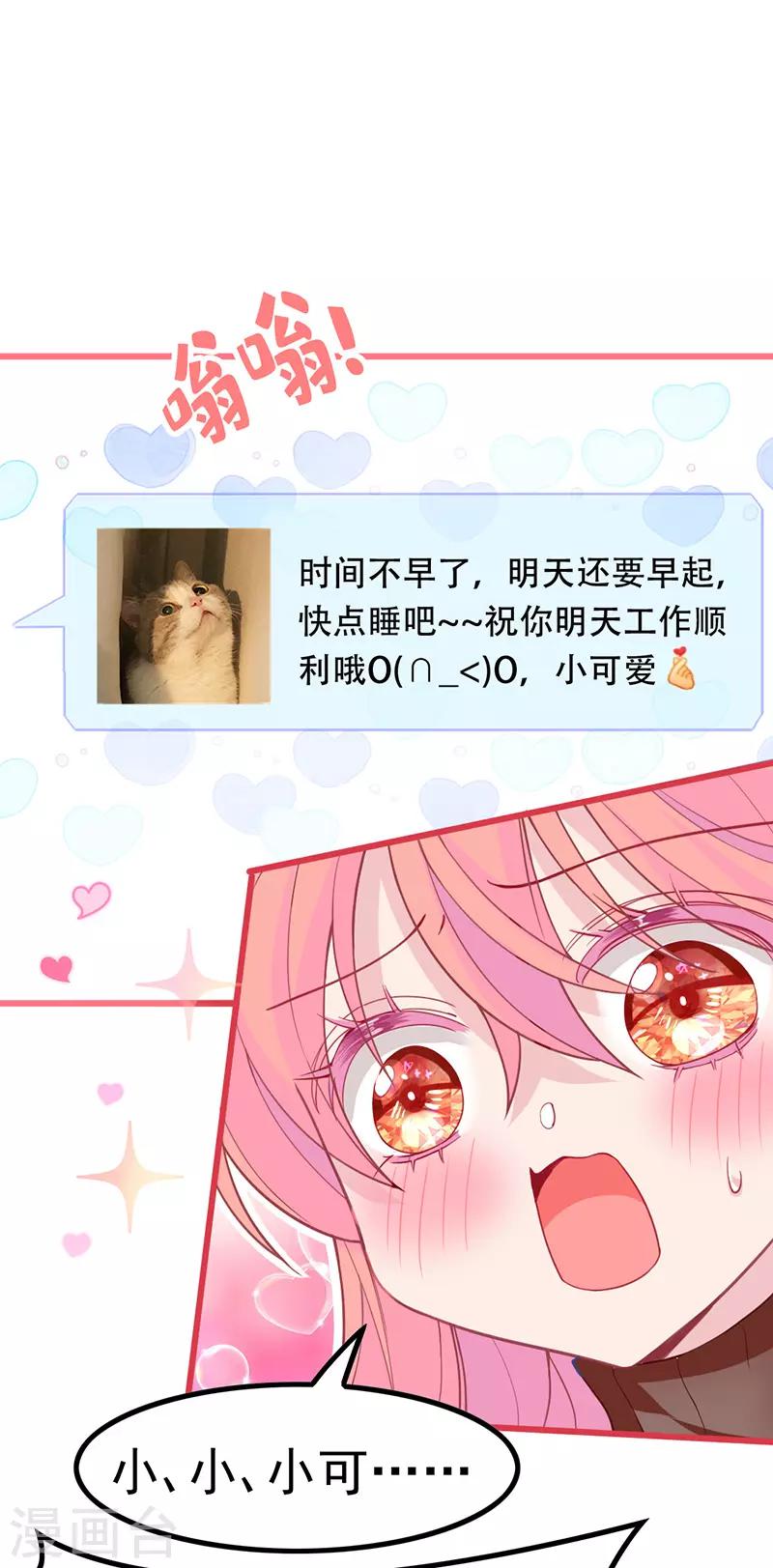 第15话 就算是爱豆也会害羞的-第16话