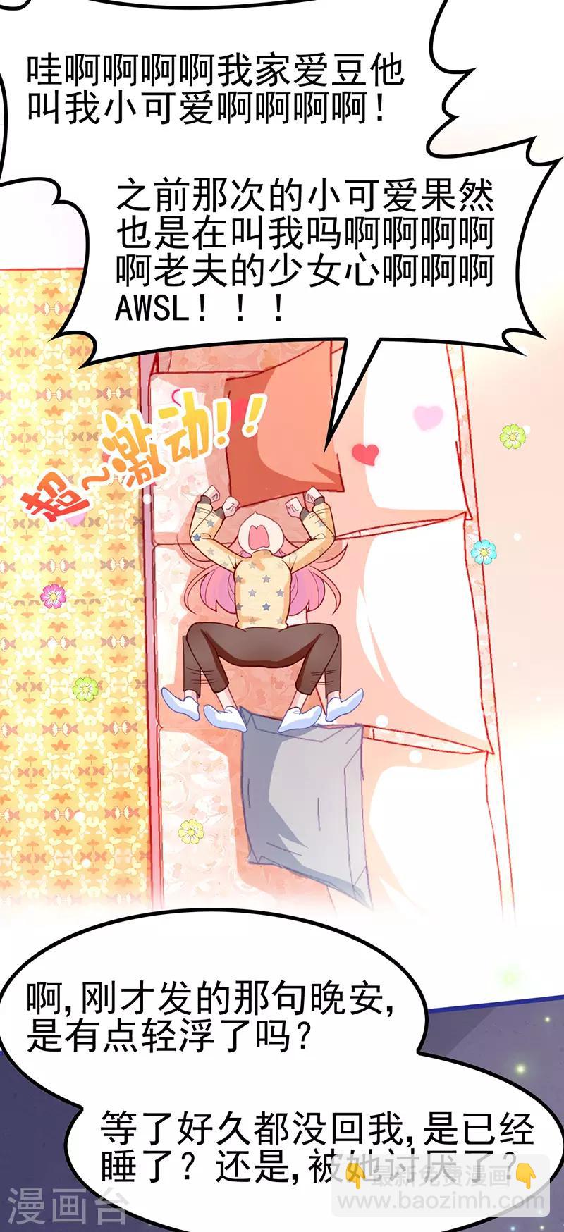 第15话 就算是爱豆也会害羞的-第16话