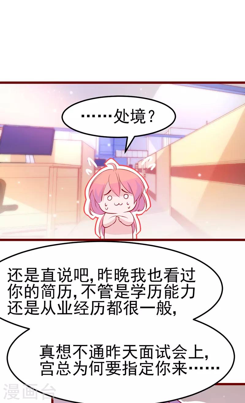 第17话 社畜流下了辛酸泪！-第18话