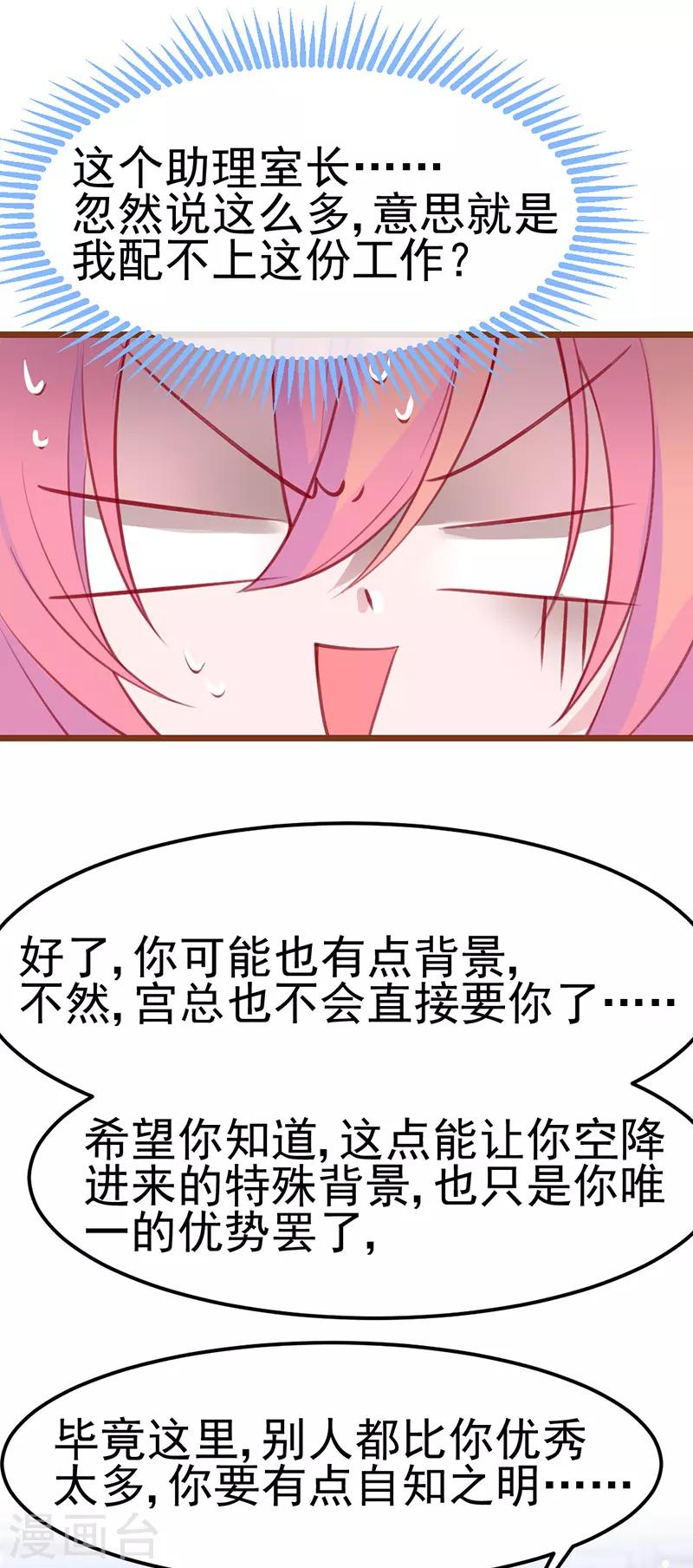 第17话 社畜流下了辛酸泪！-第18话