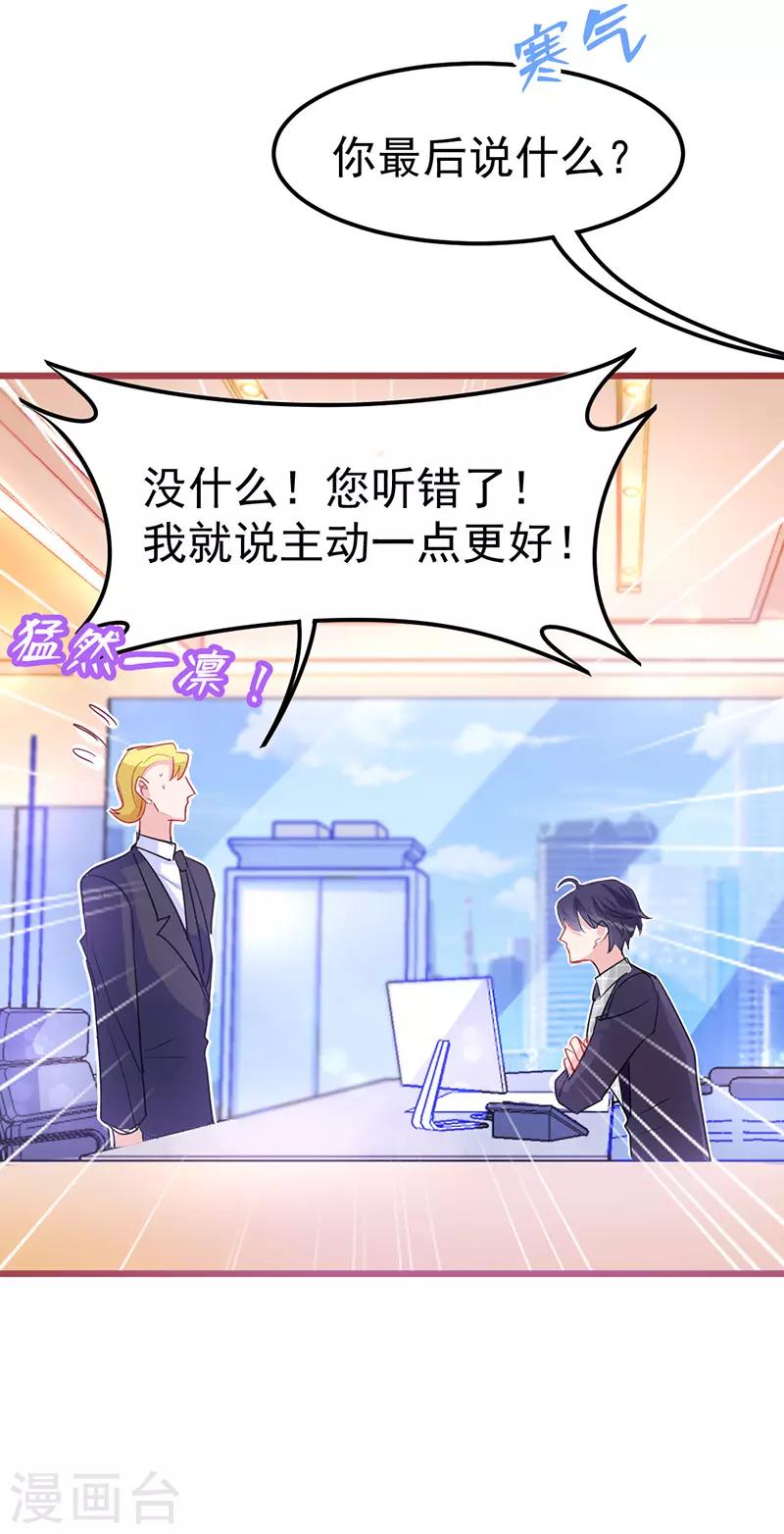 第20话 我家总裁有点傻萌？-第22话