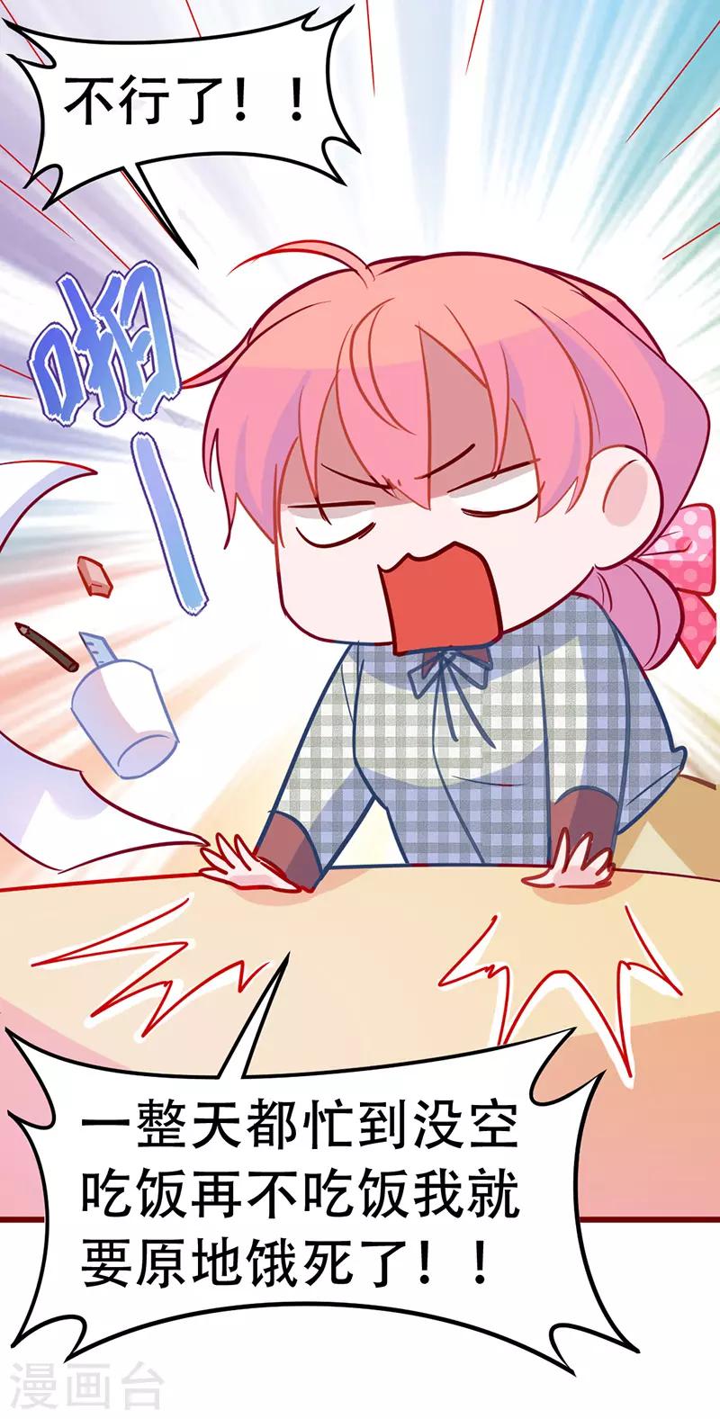 第20话 我家总裁有点傻萌？-第22话