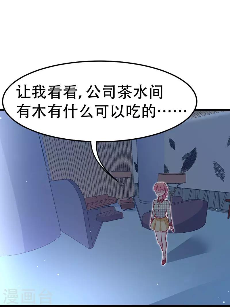 第20话 我家总裁有点傻萌？-第22话