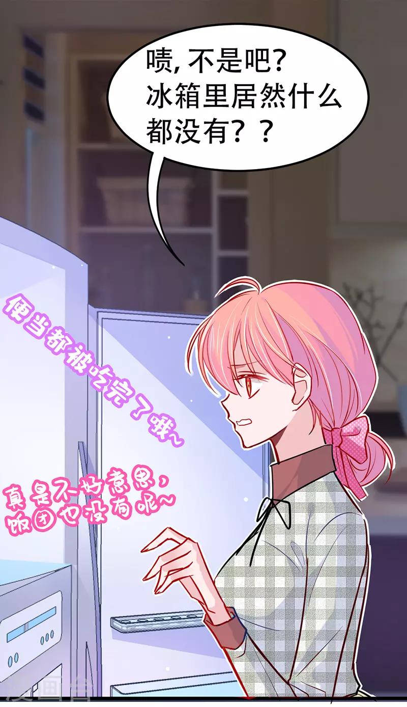 第20话 我家总裁有点傻萌？-第22话