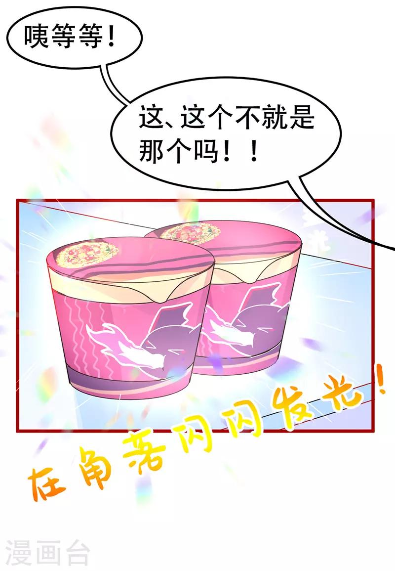 第20话 我家总裁有点傻萌？-第22话