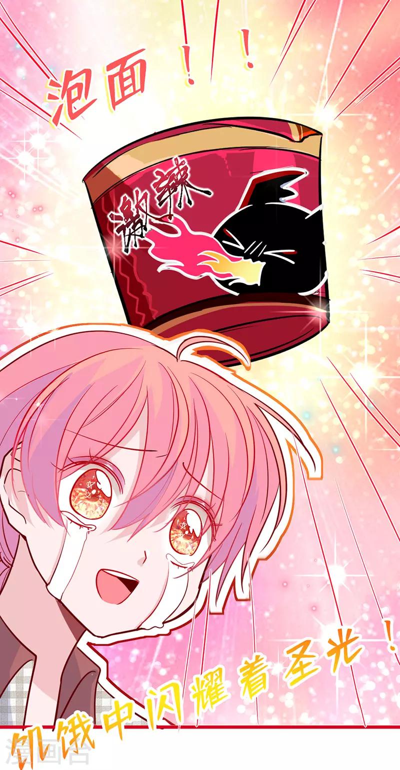 第20话 我家总裁有点傻萌？-第22话