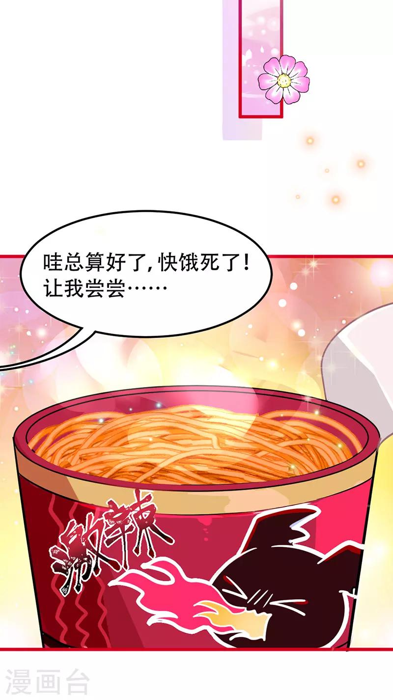 第20话 我家总裁有点傻萌？-第22话