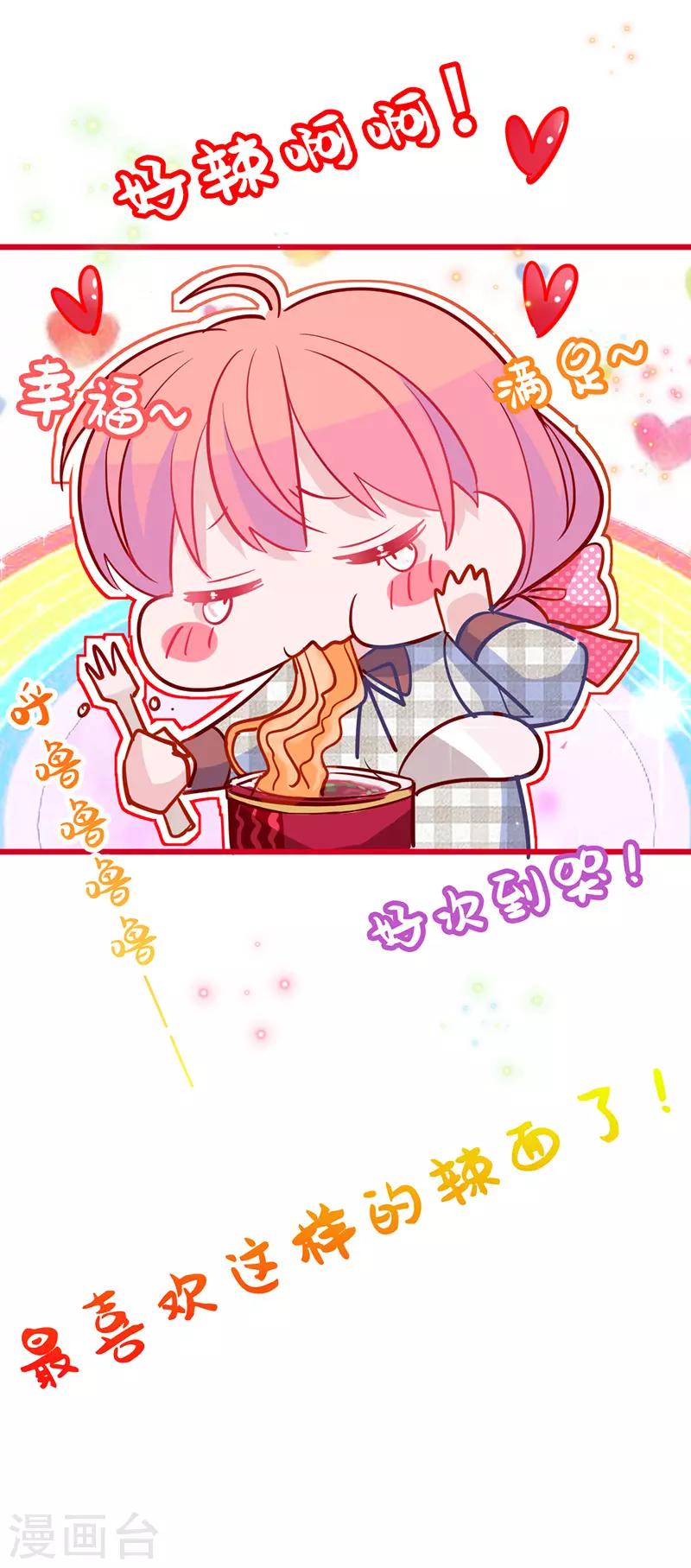 第20话 我家总裁有点傻萌？-第22话