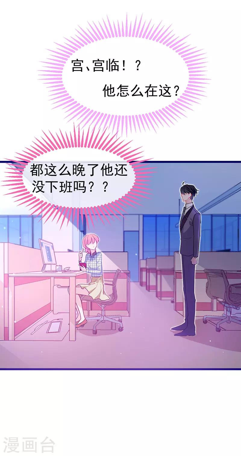 第20话 我家总裁有点傻萌？-第22话