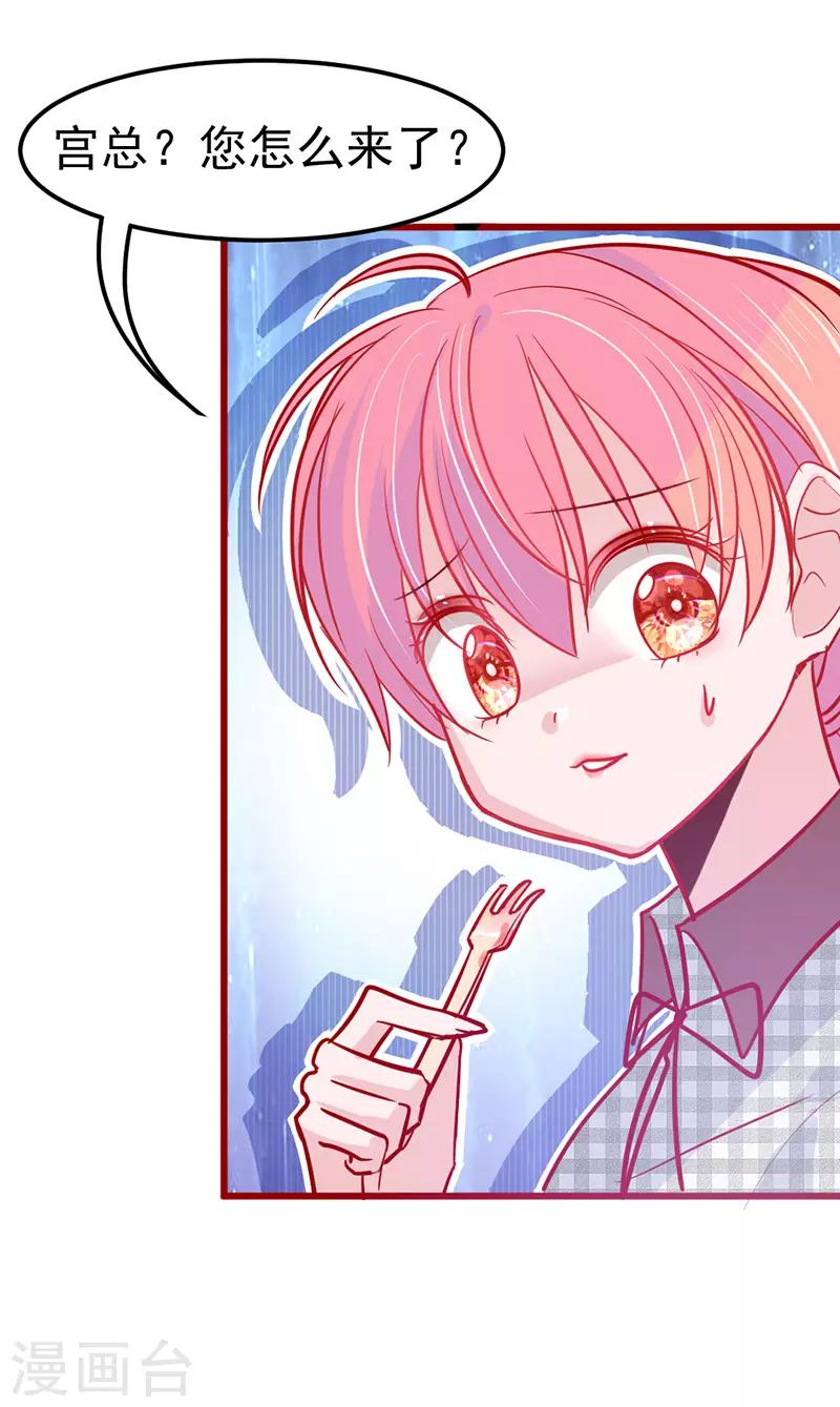 第20话 我家总裁有点傻萌？-第22话