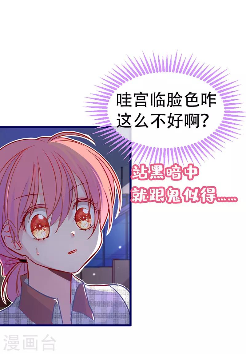 第20话 我家总裁有点傻萌？-第22话