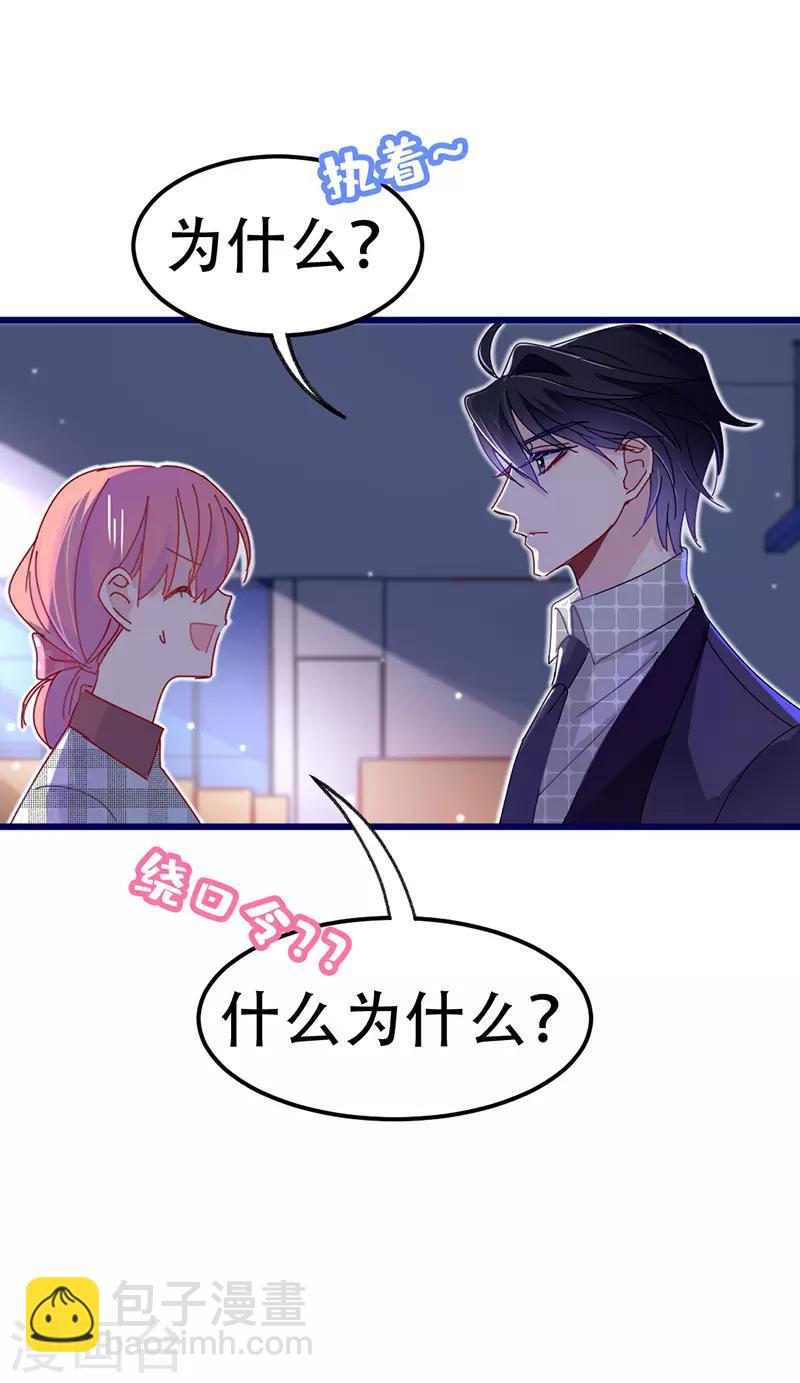 第20话 我家总裁有点傻萌？-第22话