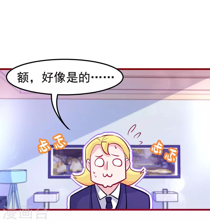 第20话 我家总裁有点傻萌？-第22话