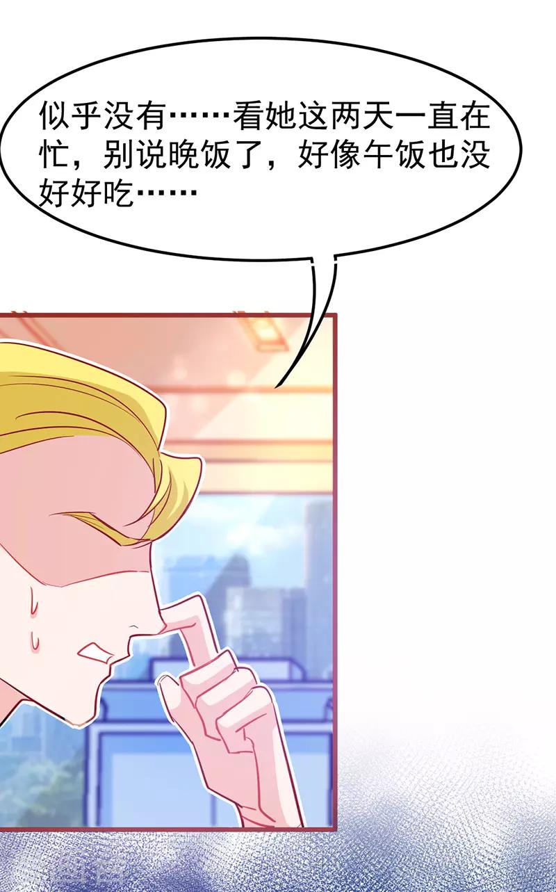 第20话 我家总裁有点傻萌？-第22话