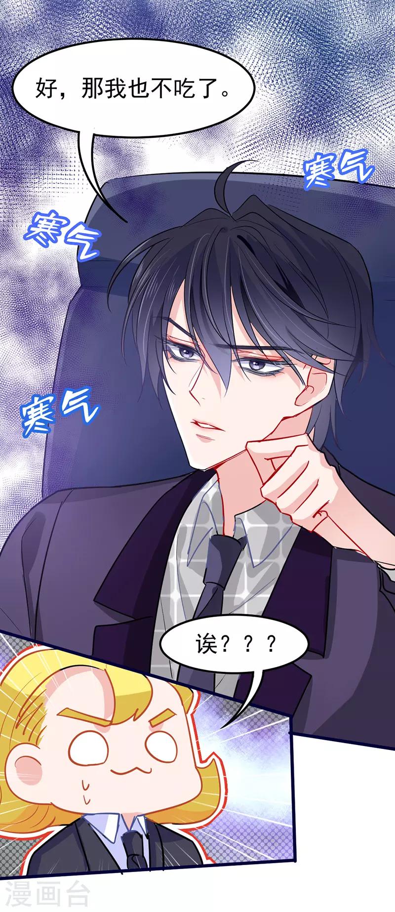 第20话 我家总裁有点傻萌？-第22话