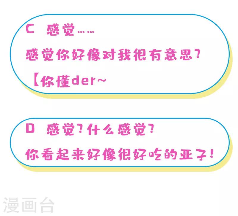 第23话 你对我是什么感觉？-第26话