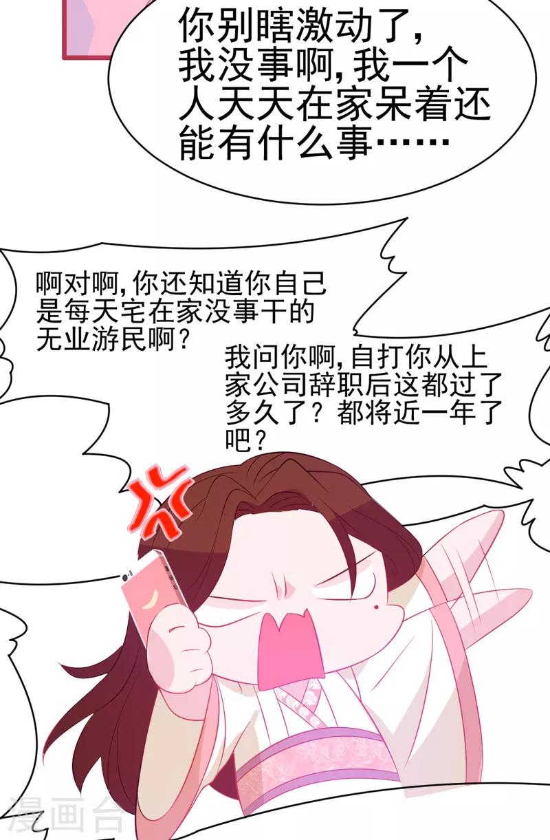 第5话 你怎么在我的身体里？(1/2)-第6话