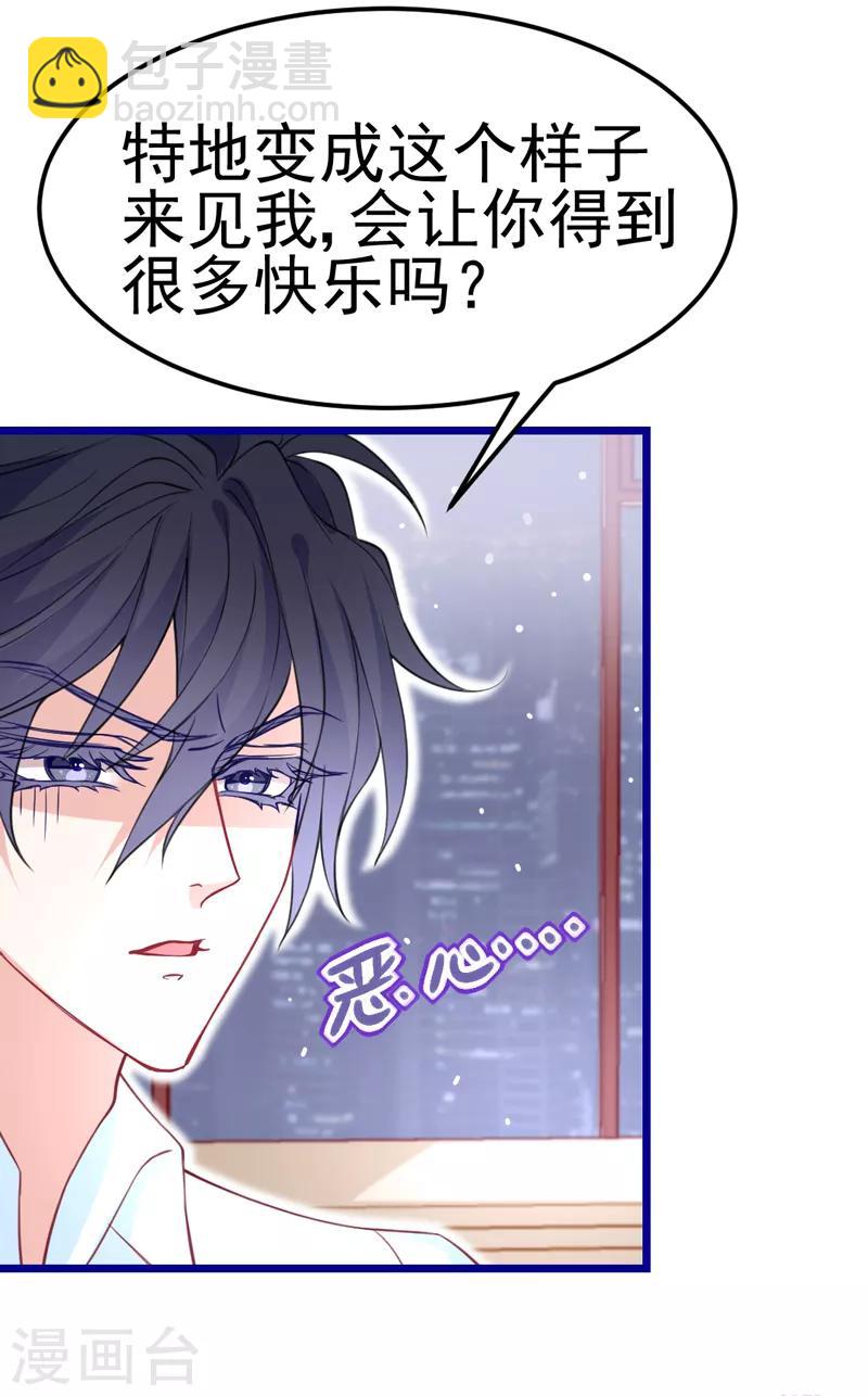 第7话 总裁不想狠狠疼爱我吗？(1/2)-第8话