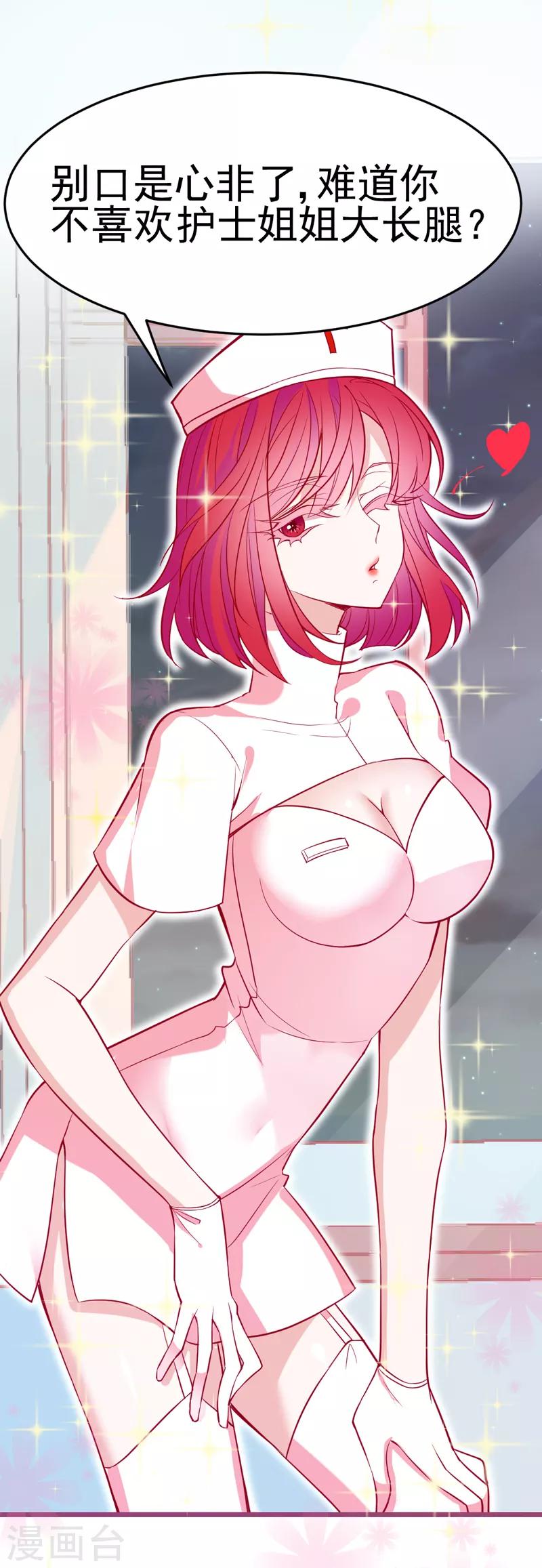 第7话 总裁不想狠狠疼爱我吗？(1/2)-第8话