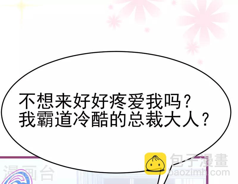 第7话 总裁不想狠狠疼爱我吗？(1/2)-第8话