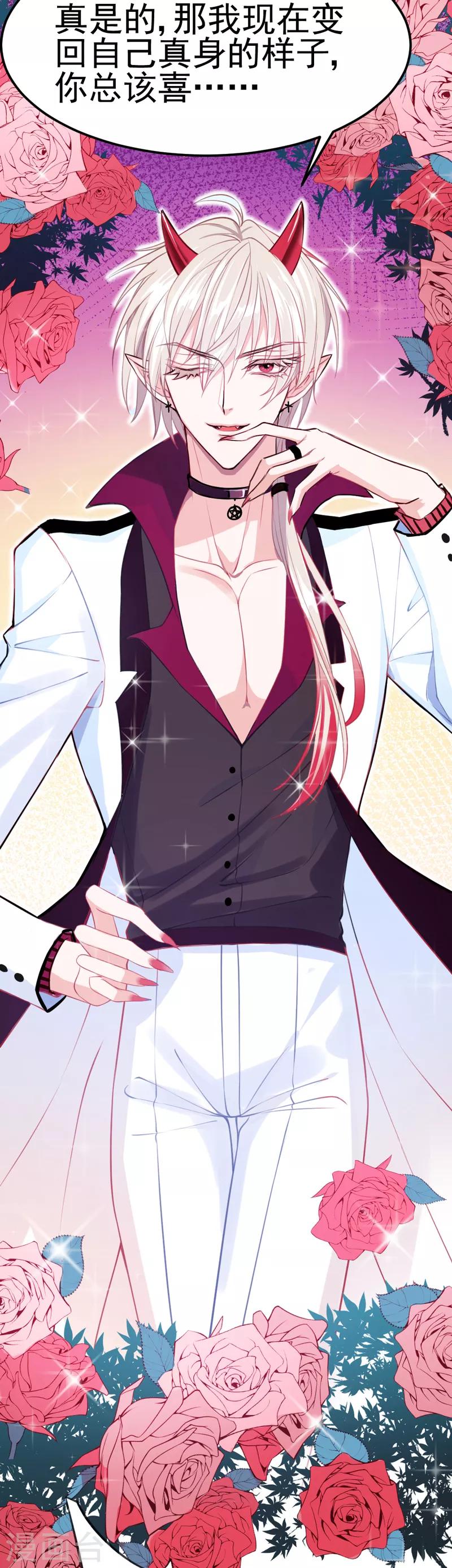 第7话 总裁不想狠狠疼爱我吗？(1/2)-第8话