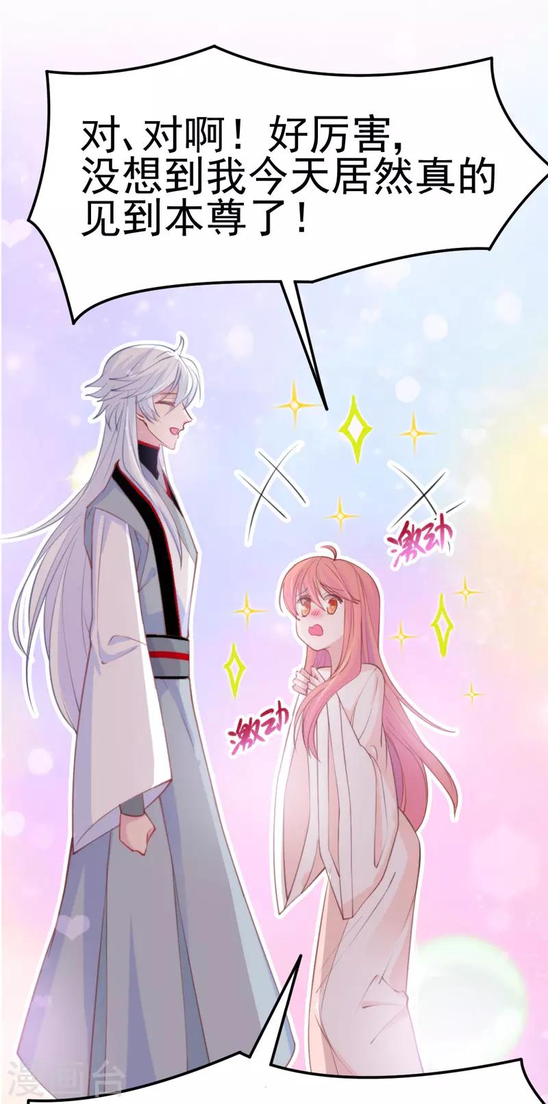 第9话 兴奋到原地升天~！-第10话