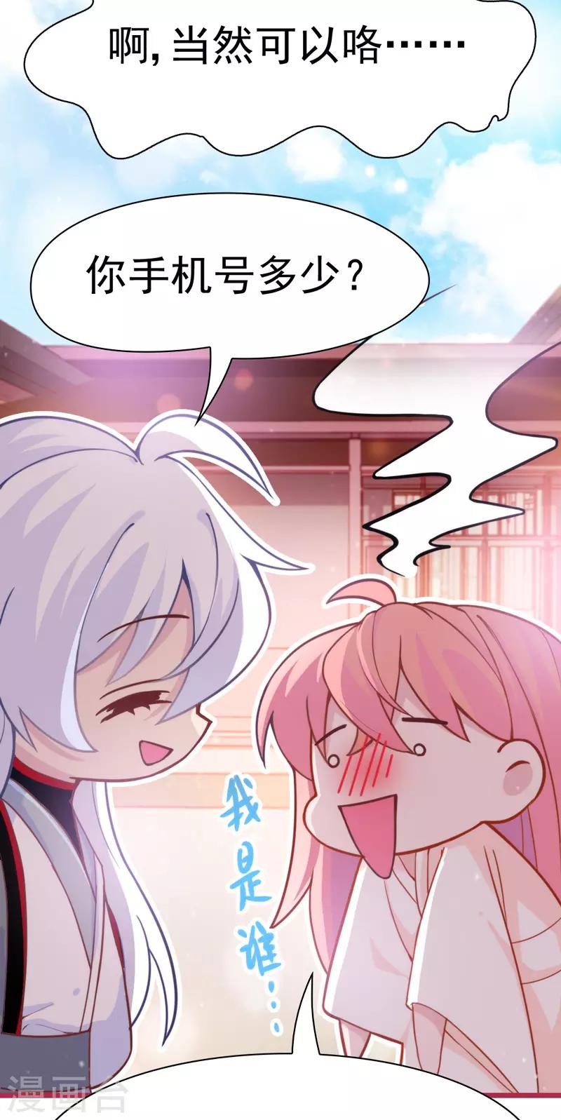 第9话 兴奋到原地升天~！-第10话