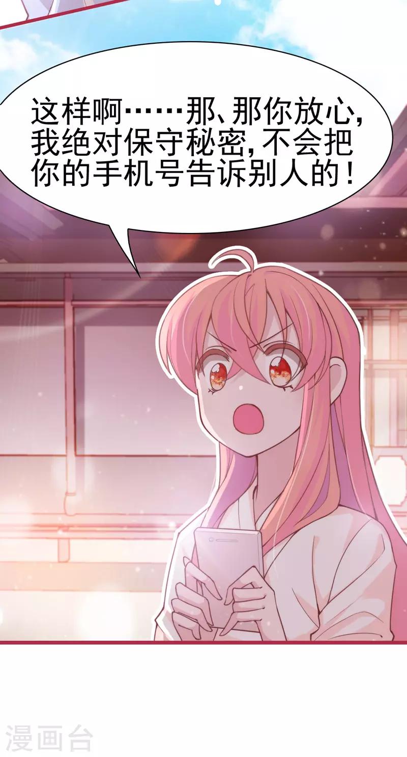 第9话 兴奋到原地升天~！-第10话