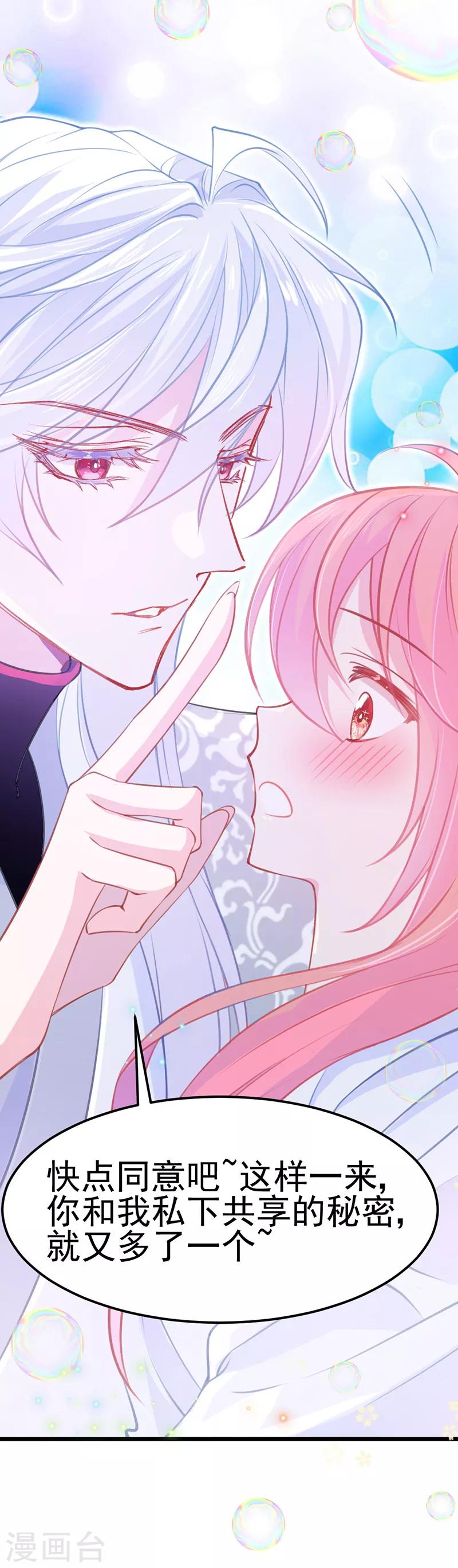 第9话 兴奋到原地升天~！-第10话