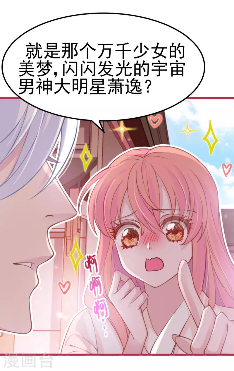 第9话 兴奋到原地升天~！-第10话