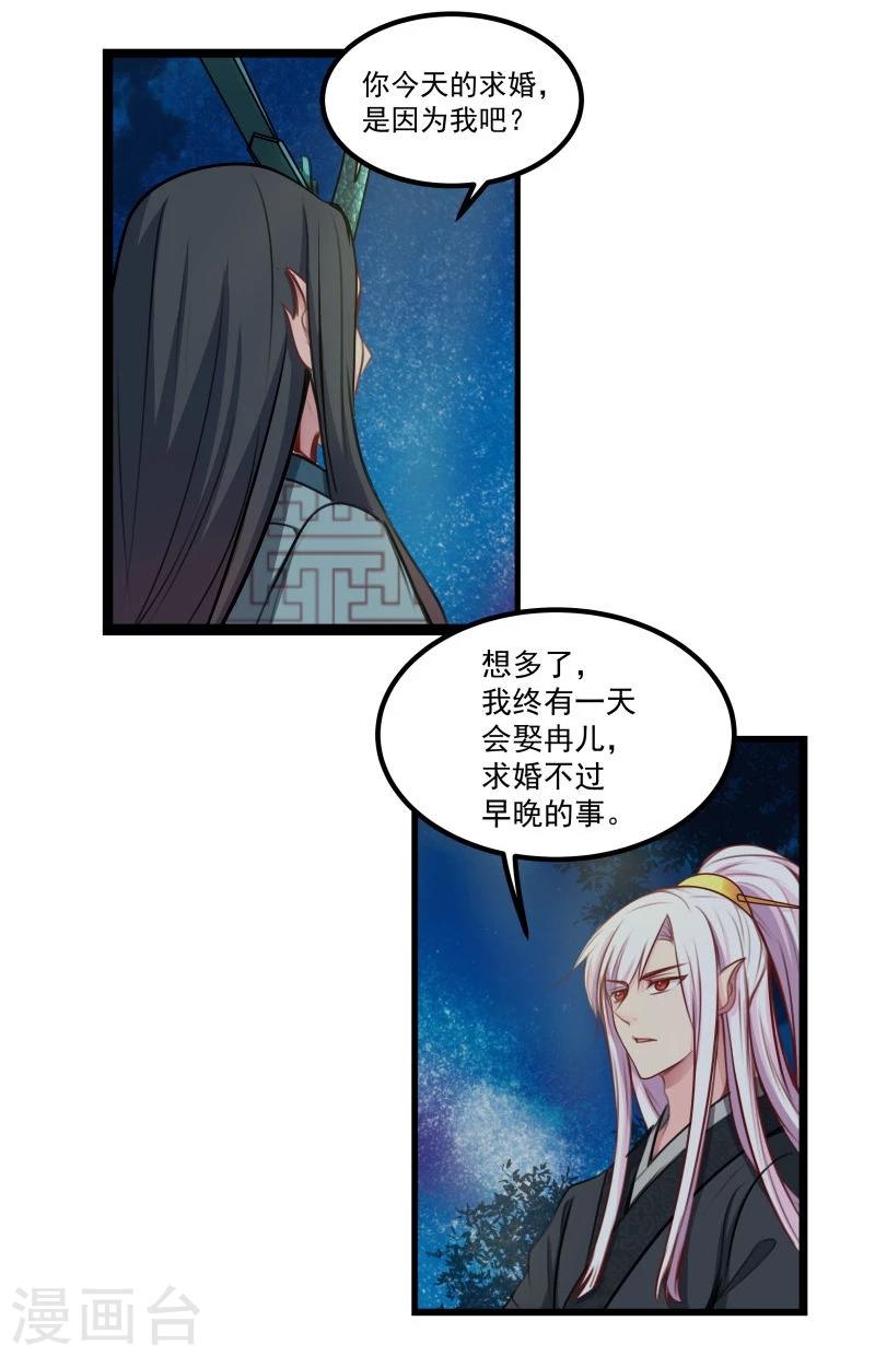 穿越之狐王的專寵 - 第36話 底氣十足當小三 - 3