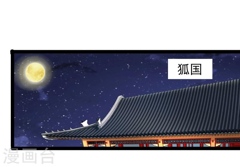 第46话 回到狐国-第46话