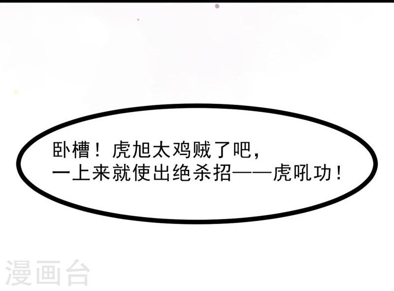 第54话 虎旭-第54话