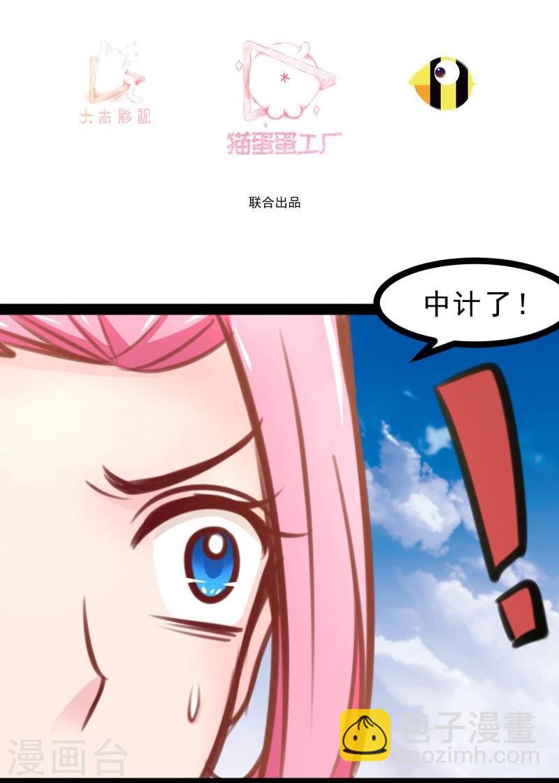 穿越之狐王的專寵 - 第56話 中計了 - 3