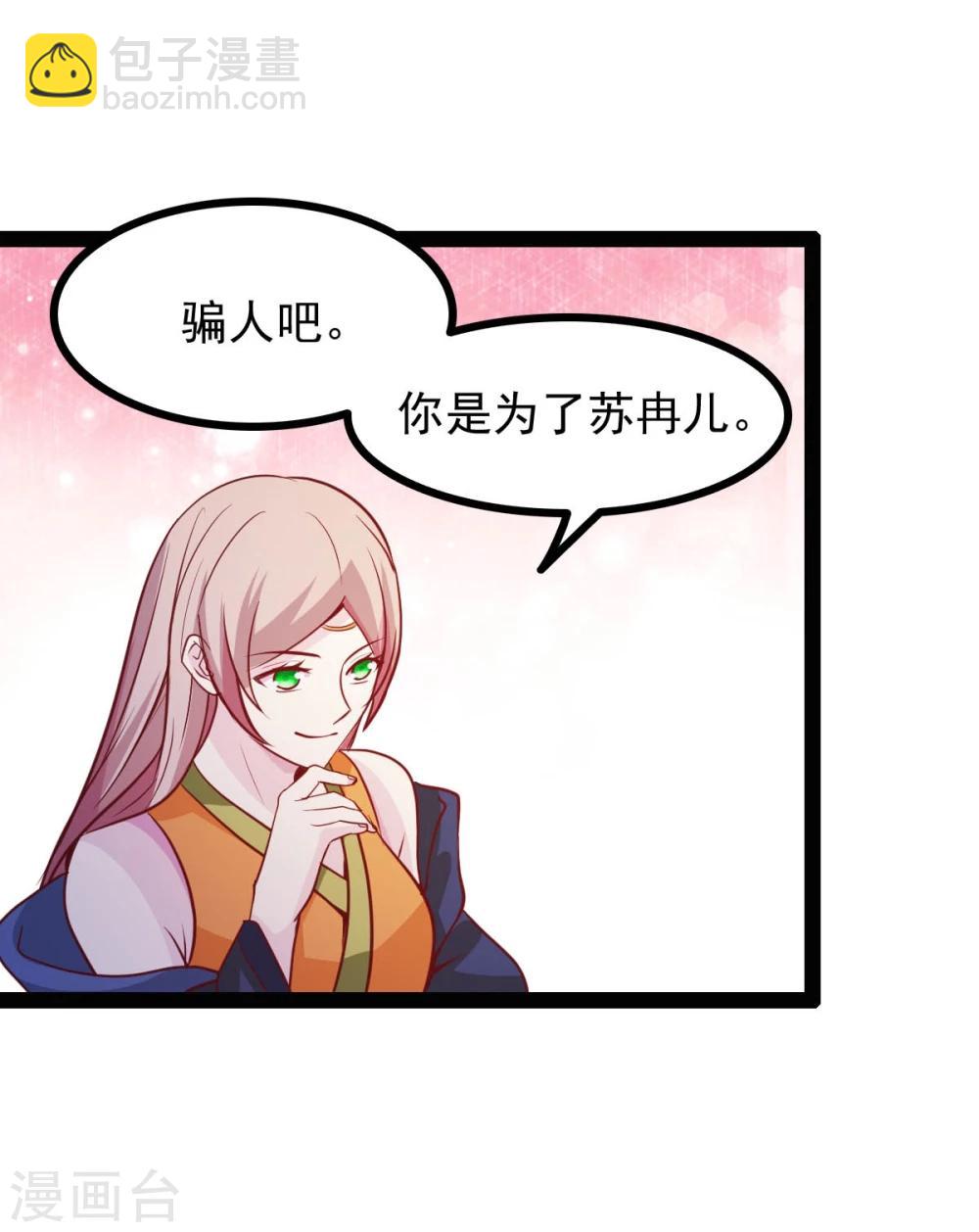 第68话 醋意盎然-第68话