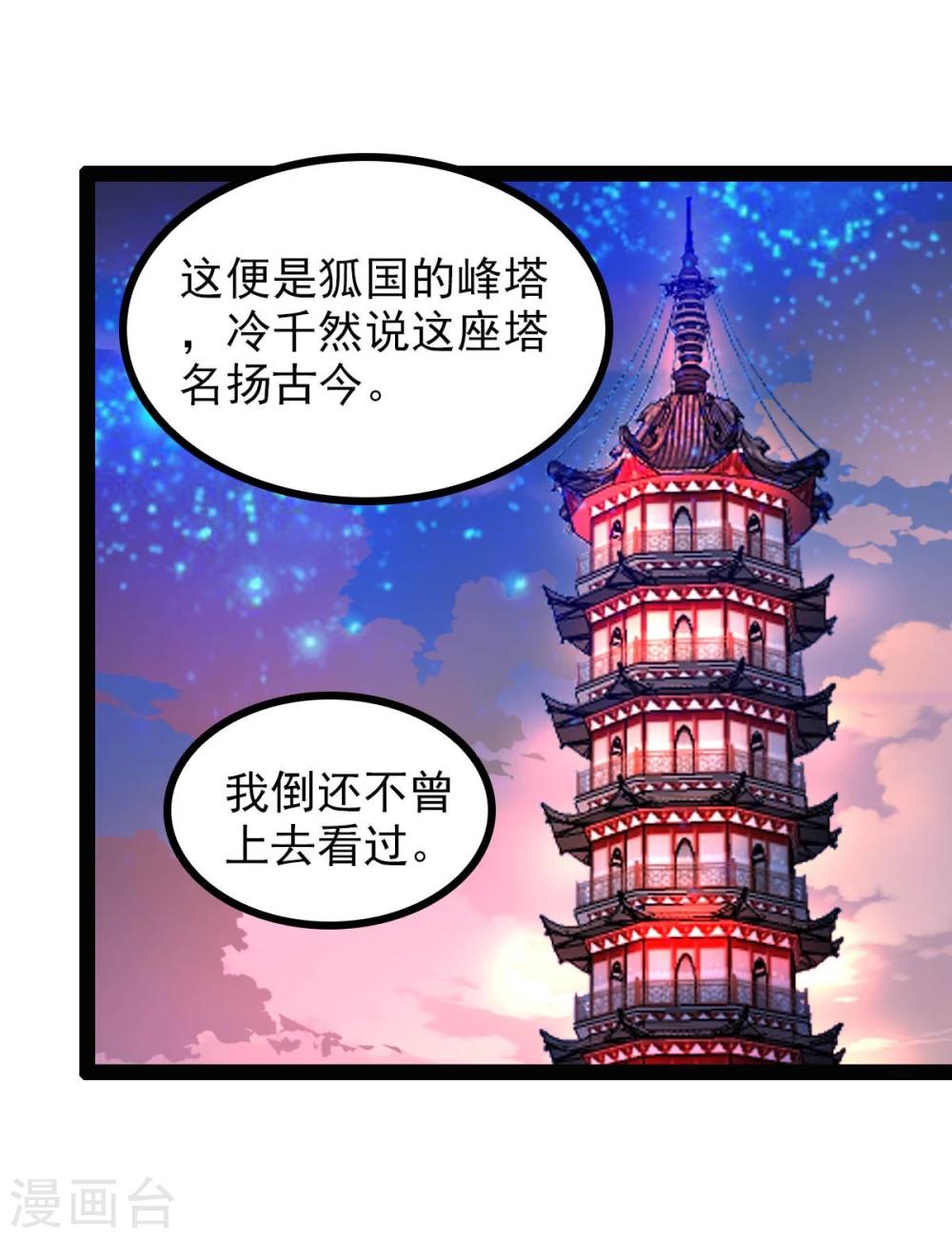 第68话 醋意盎然-第68话