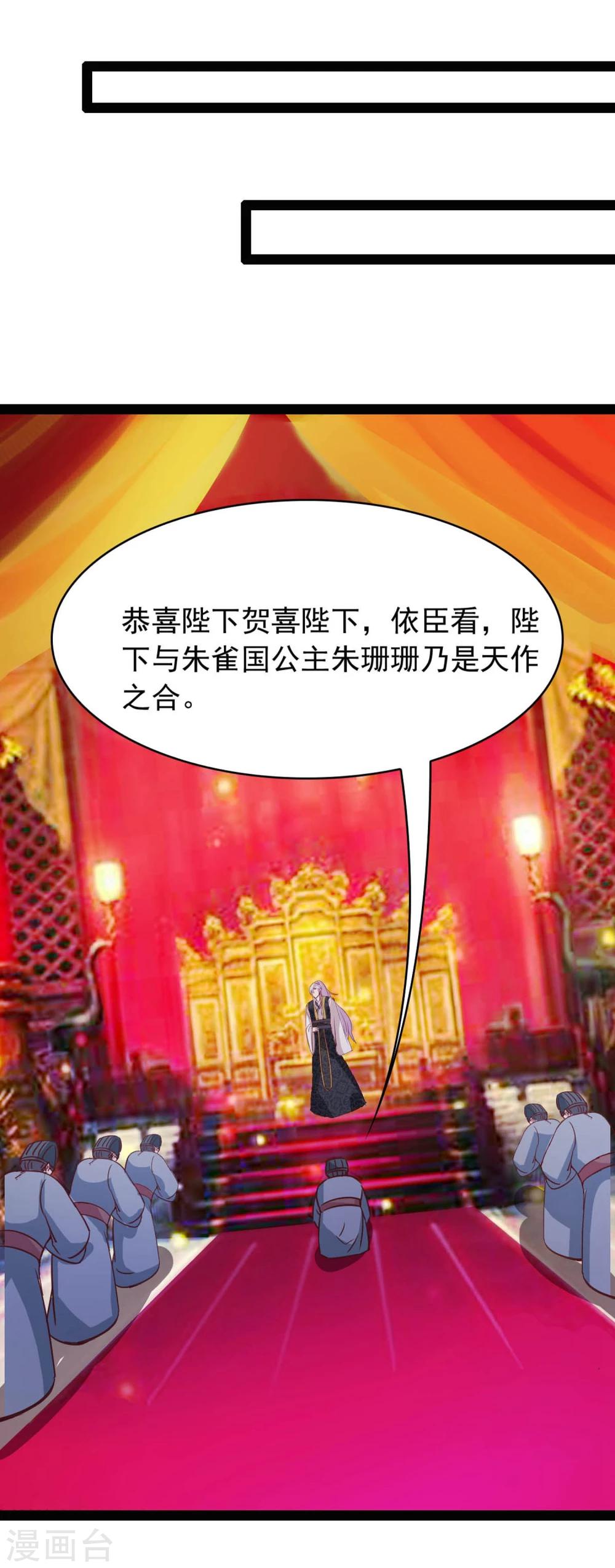 第70话 另一位真命天女-第70话