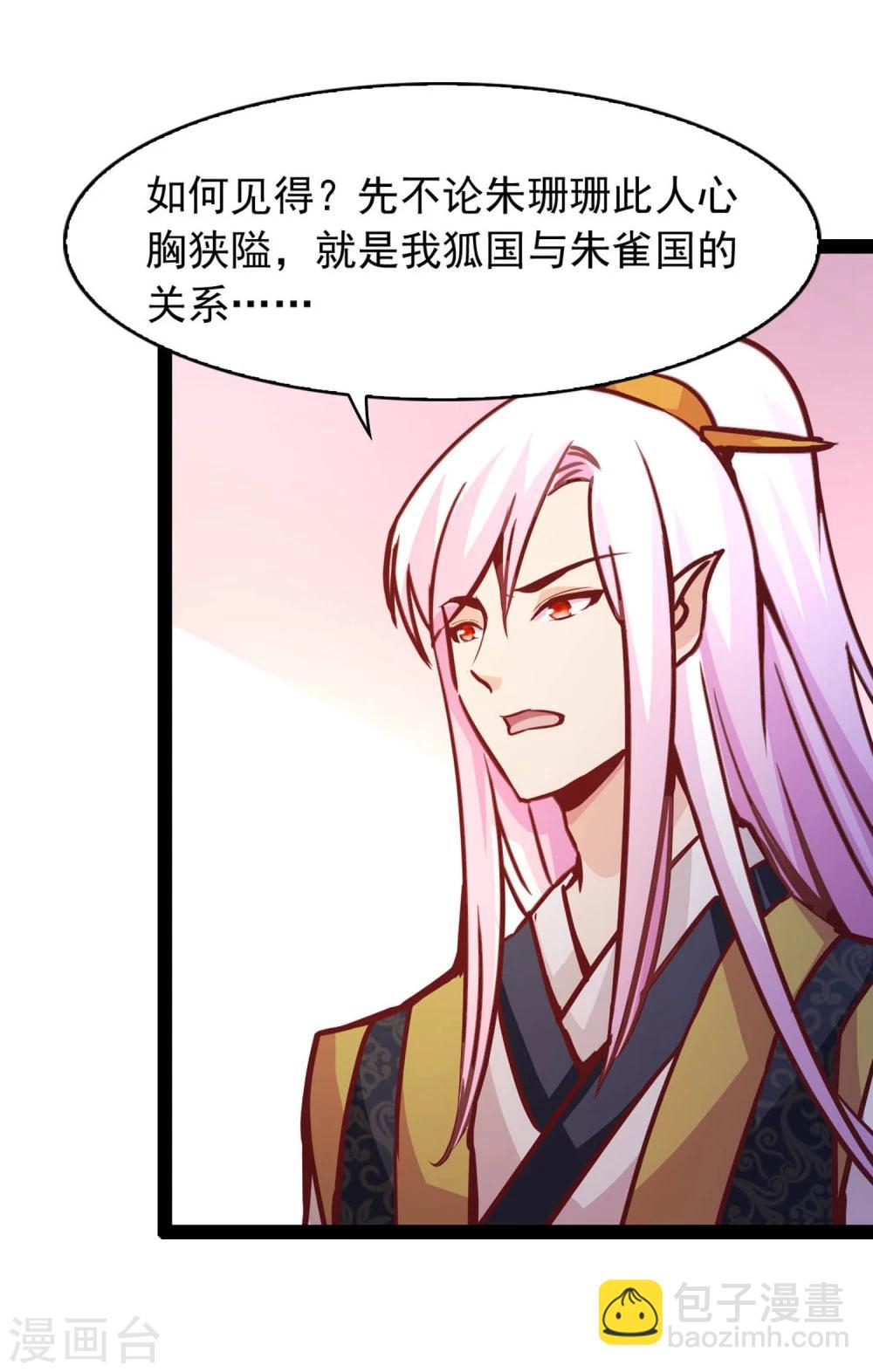 第70话 另一位真命天女-第70话