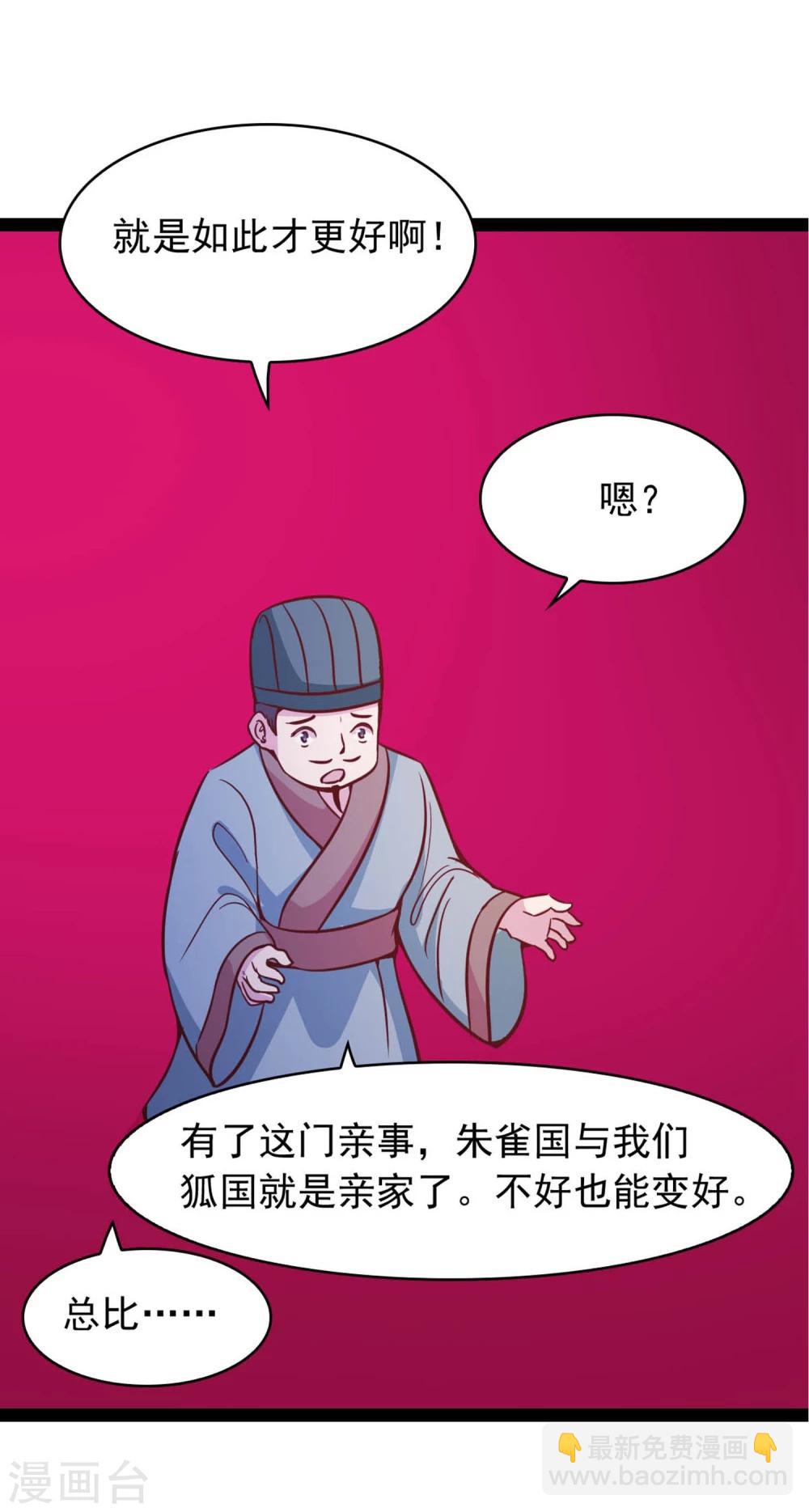 第70话 另一位真命天女-第70话