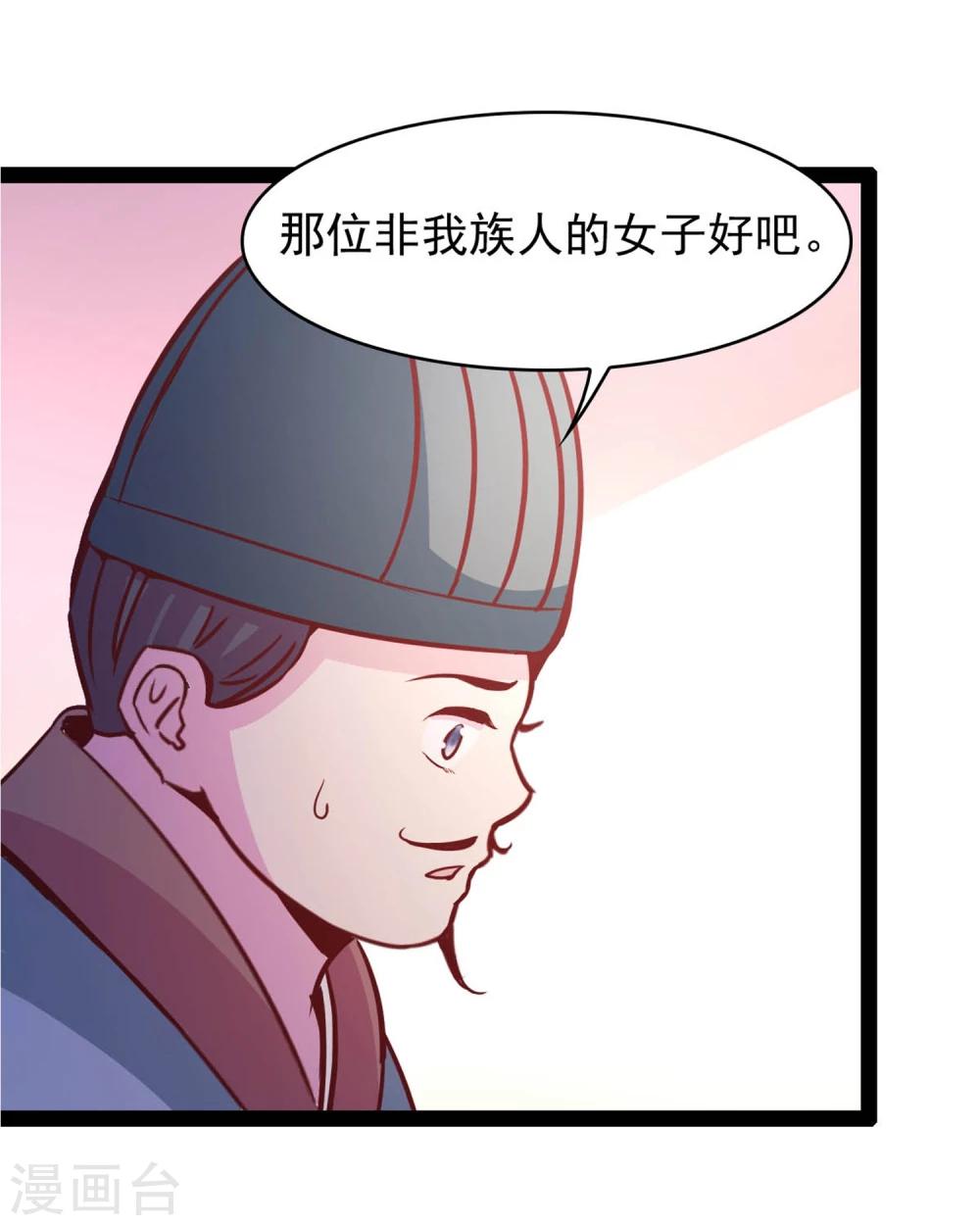 第70话 另一位真命天女-第70话