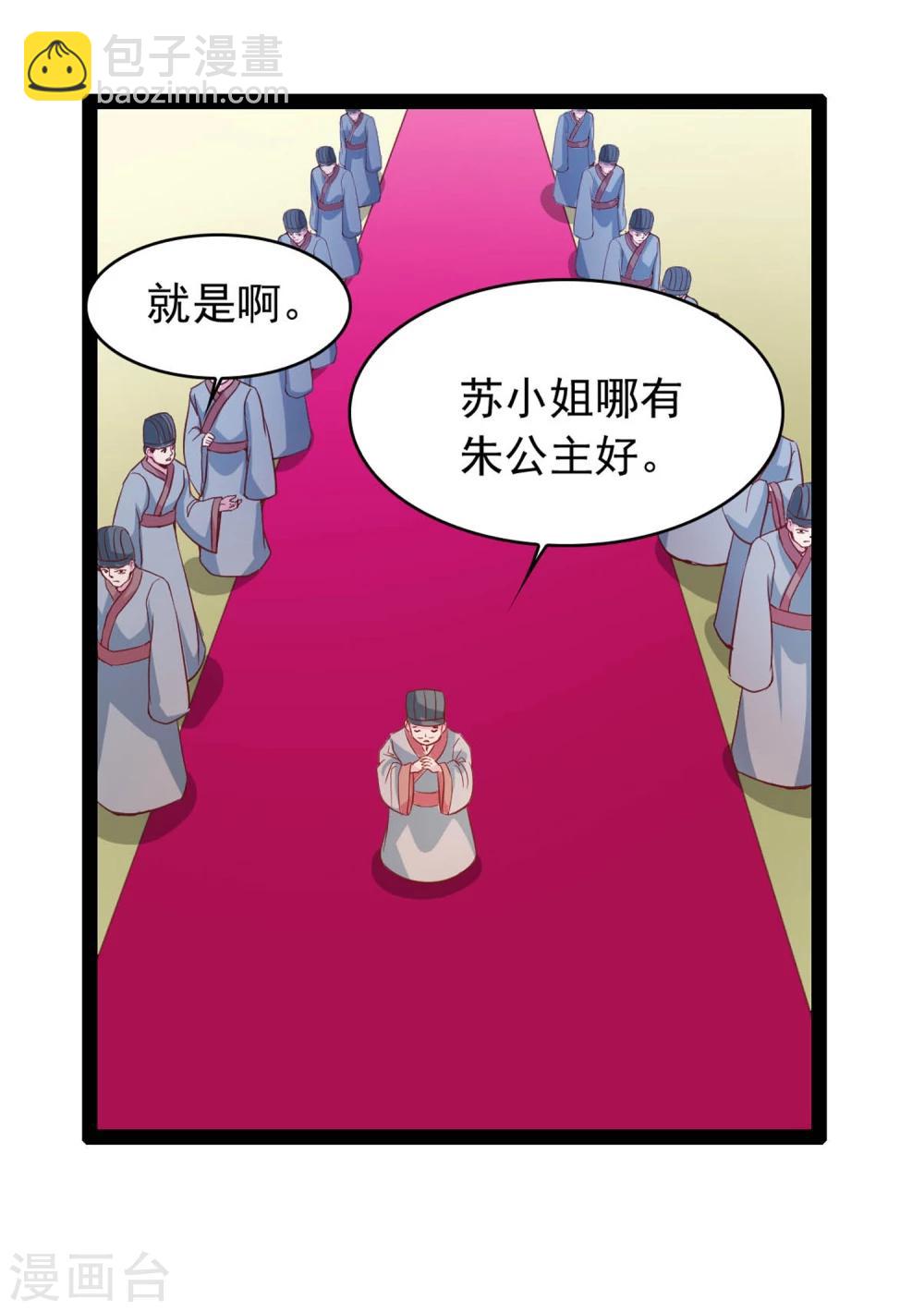 第70话 另一位真命天女-第70话